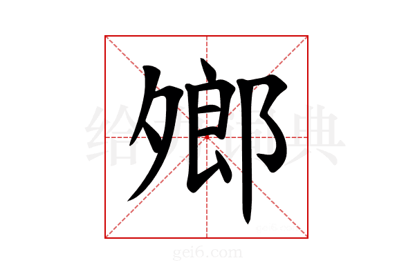 𪤼