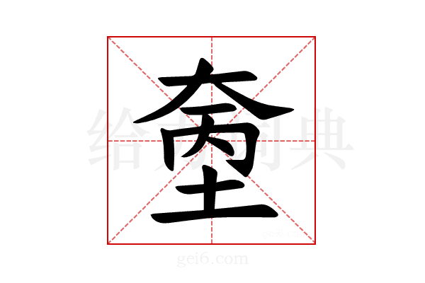𪥓
