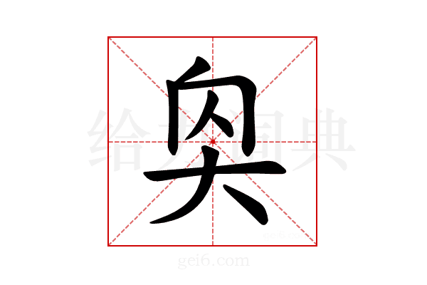 𪥌