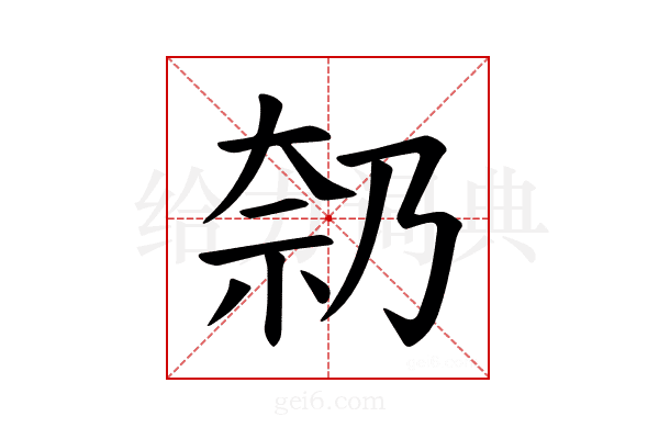 𪥑