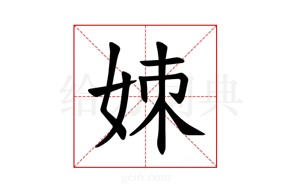 𪥱