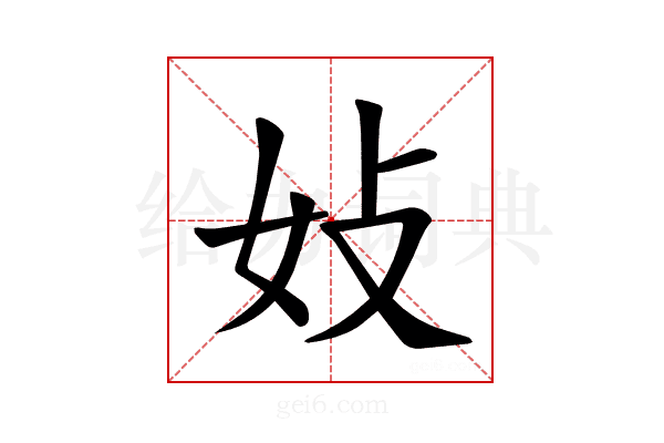 𪥩