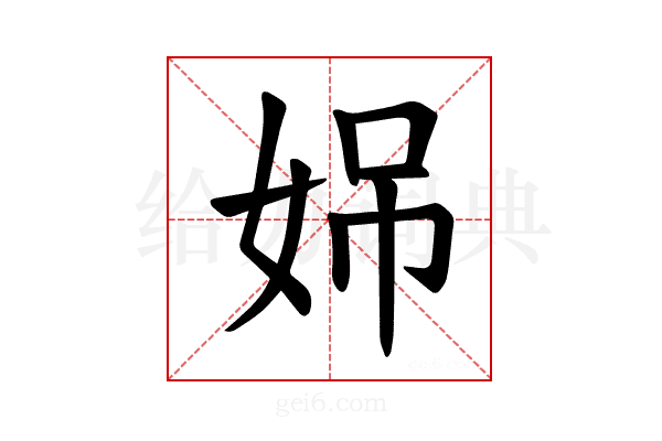𪥳