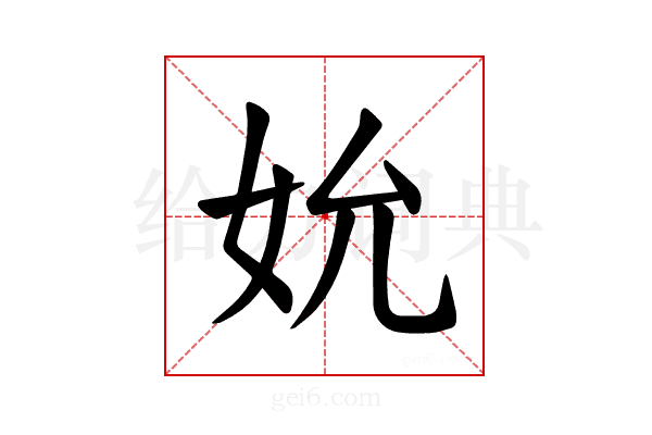 𪥬