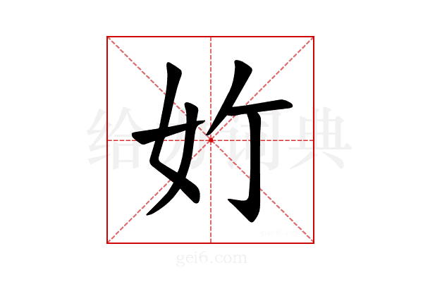 𪥥