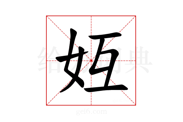 𪥦
