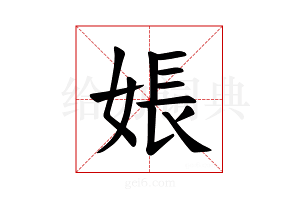 𪥽