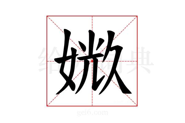 𪦉