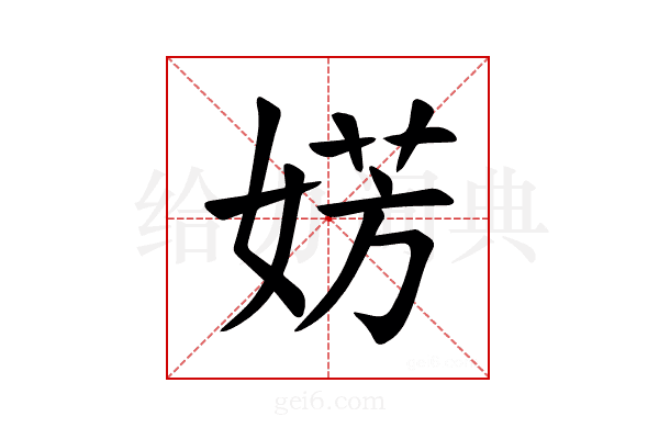 𪦀