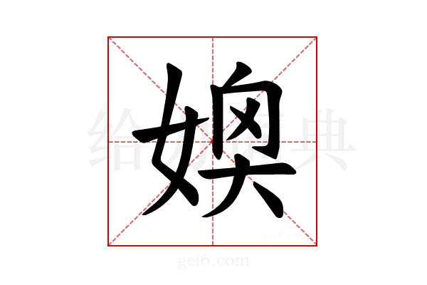 𪦂
