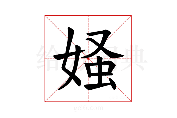 𪦄