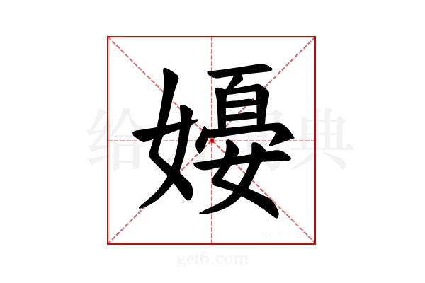 𪦗