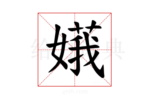 𪦙