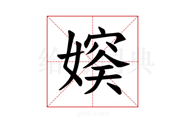 𪦛
