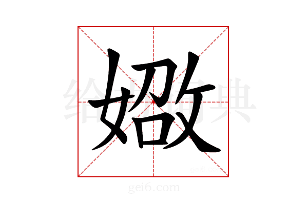 𪦐