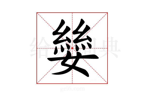 𪦥