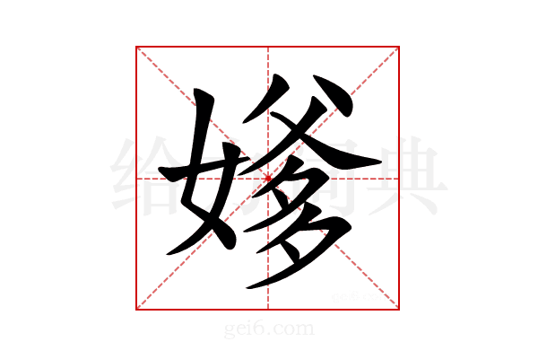 𪦕