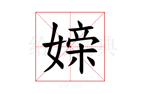 𪦖