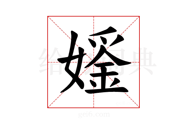 𪦢