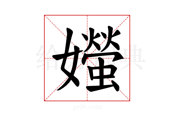 𪦱