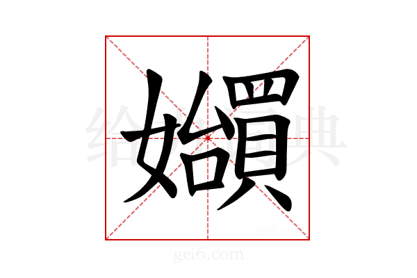 𪦲
