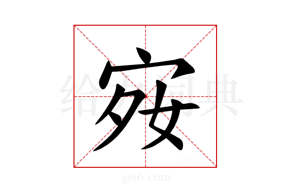 𪧋