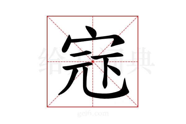 𪧍