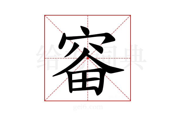 𪧗
