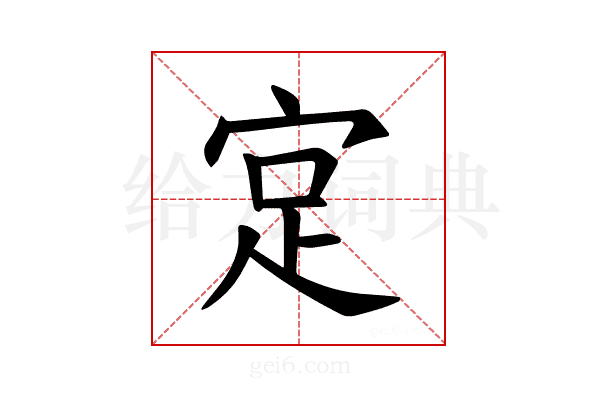 𪧎
