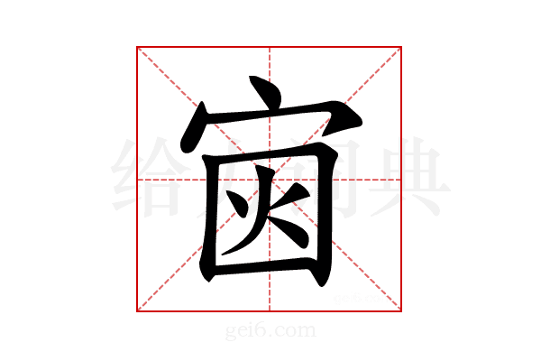 𪧏