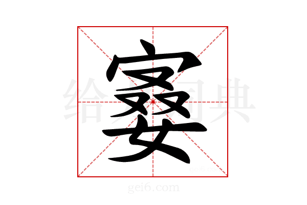 𪧙