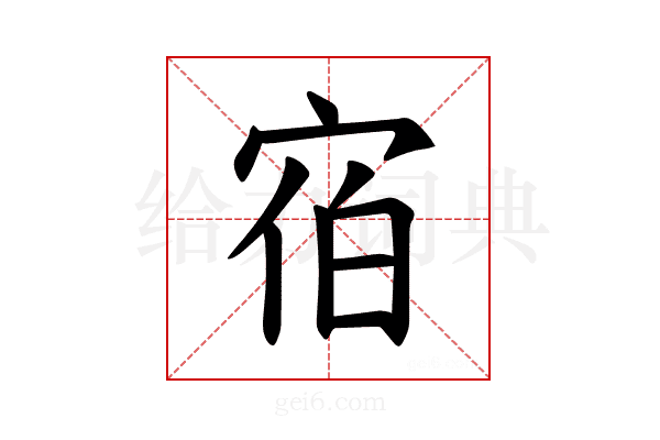 𪧐