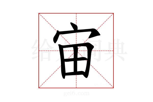𪧈