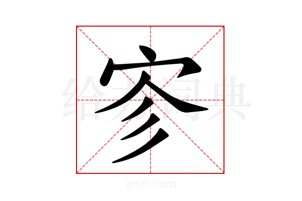 𪧉