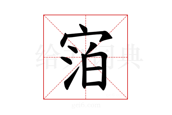 𪧓
