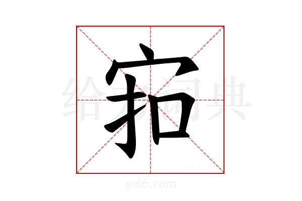 𪧊