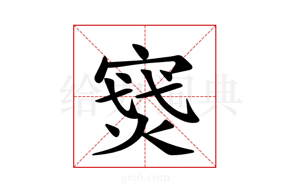 𪧝