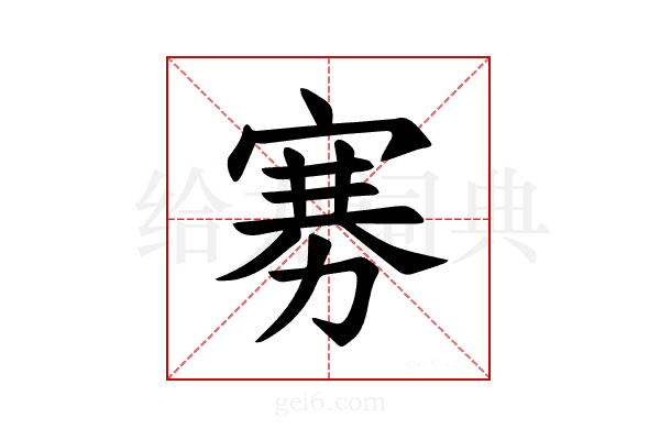 𪧔