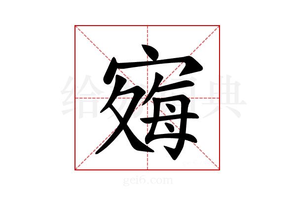 𪧞