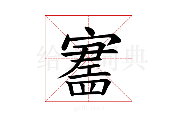 𪧪