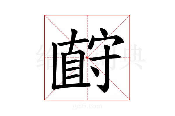 𪧡