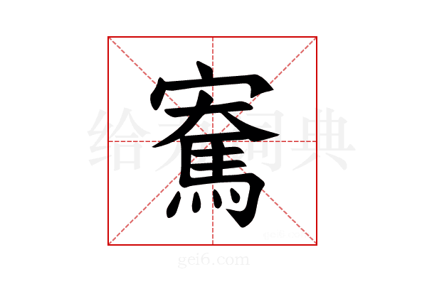𪧫