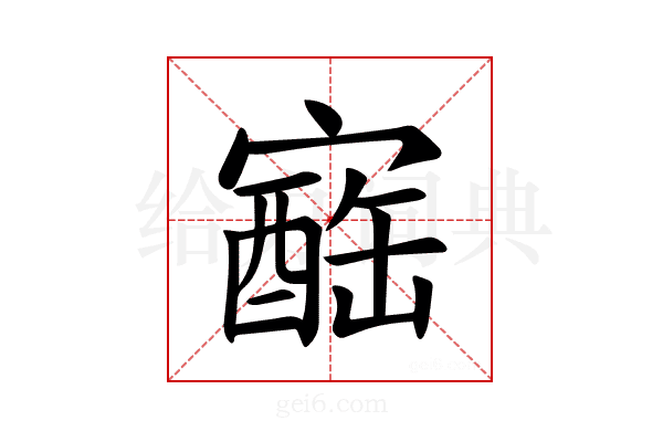 𪧬