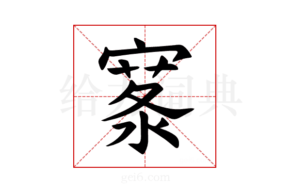 𪧣