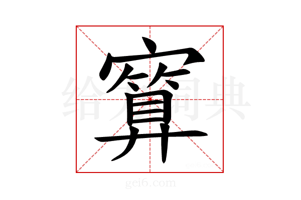 𪧯