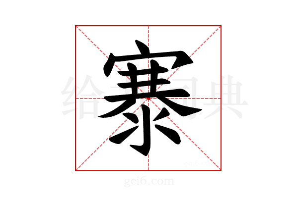 𪧦