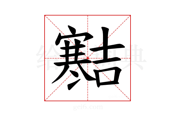 𪧱