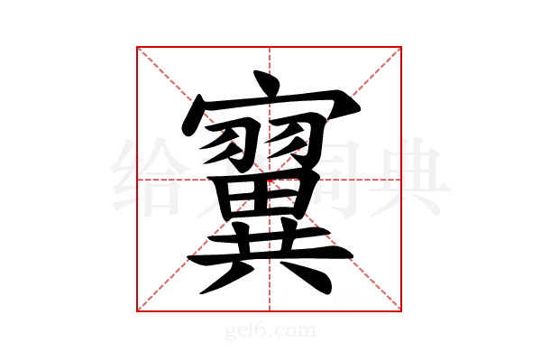 𪧴