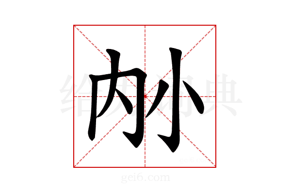 𪧿