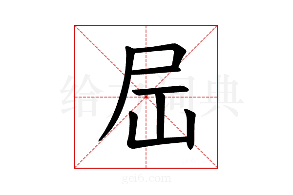 𪨉